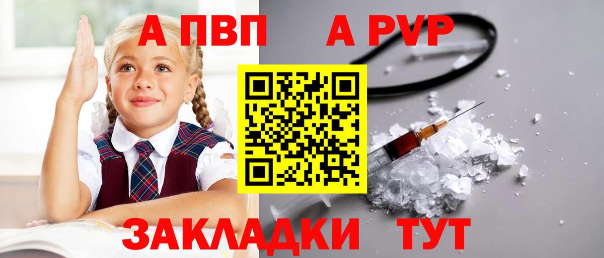 APVP крисы CK  A PVP VHQ  А ПВП  цены наркотик  Вход с VPN  Краснодар 