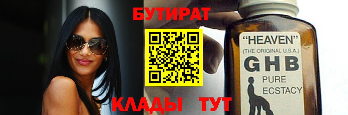 Краснодар  БУТИРАТ BDO  Бутират  Вход с VPN 