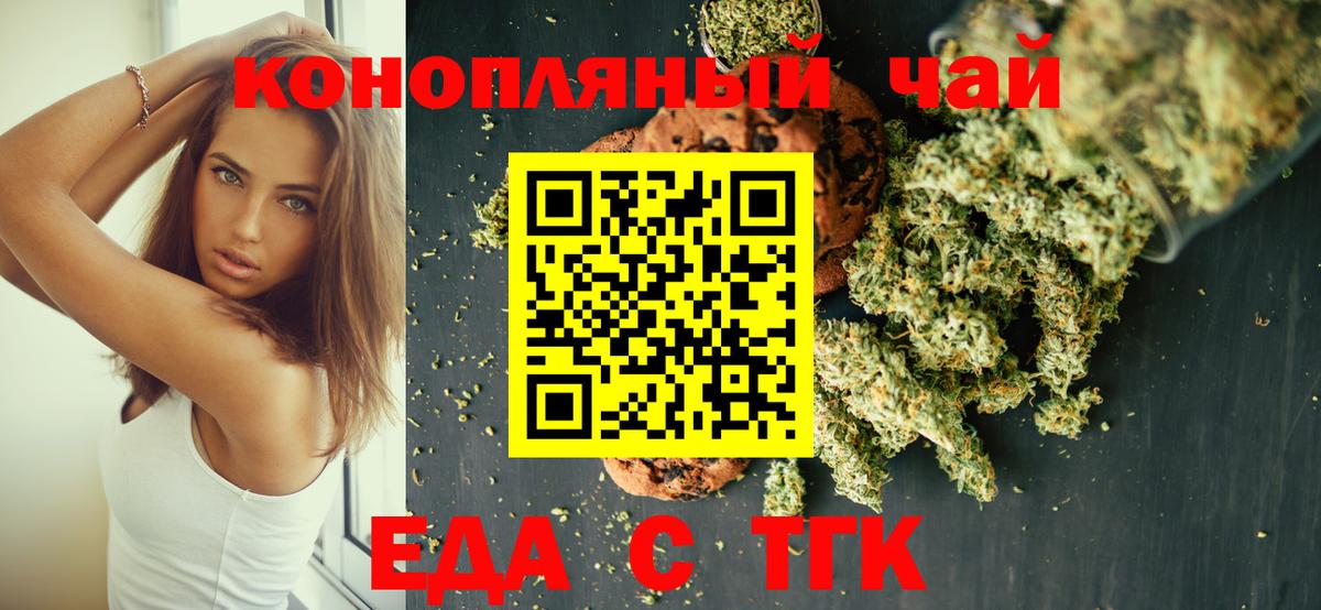 Еда ТГК марихуана  Вход с VPN  Краснодар 