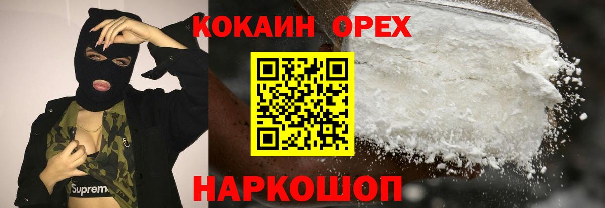 Краснодар  наркотики  Кокаин  Вход с VPN  Cocaine VHQ  Cocaine Эквадор 