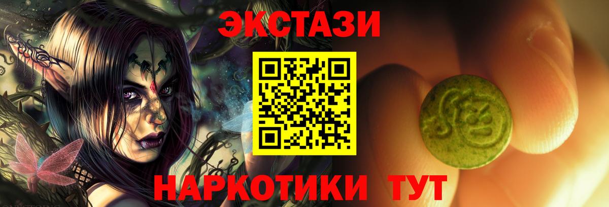 ЭКСТАЗИ 280мг  Экстази MDMA  Вход с VPN  Экстази  Краснодар 