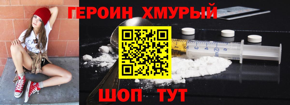 Героин гречка Краснодар