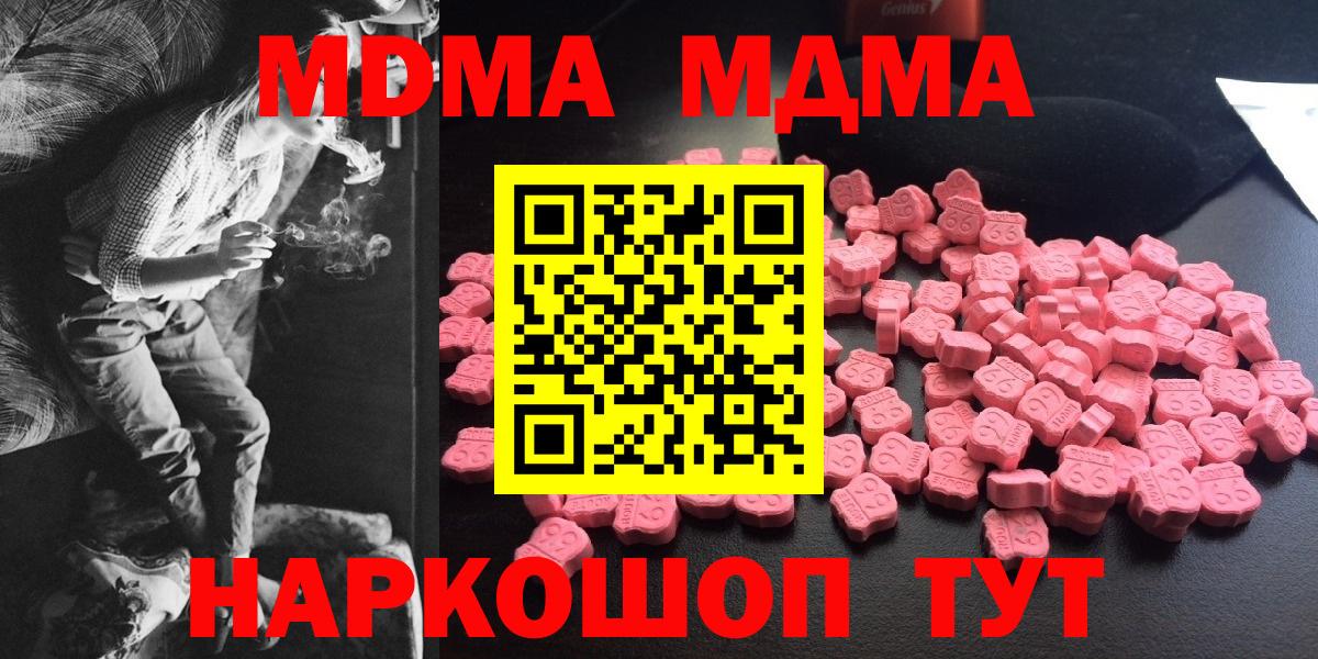 Краснодар  МДМА crystal  MDMA  Вход с VPN  МДМА crystal 