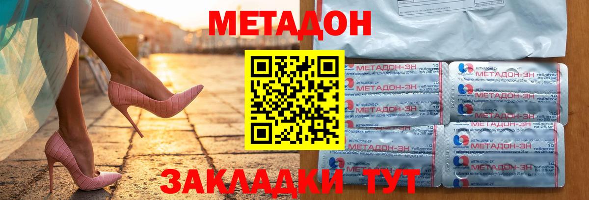 МЕТАДОН VHQ  Вход с VPN  МЕТАДОН кристалл  Краснодар 