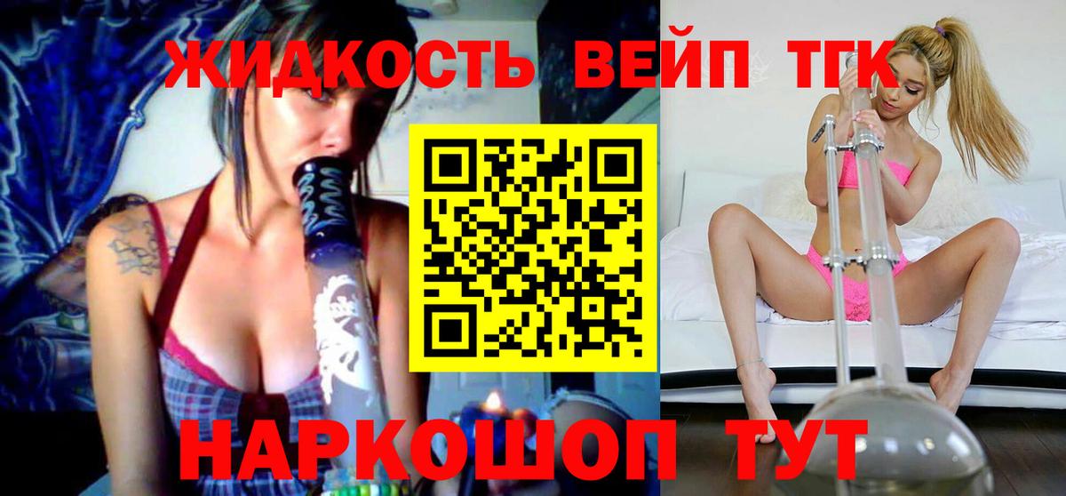 Краснодар  Дистиллят ТГК вейп с тгк  закладки  Вход с VPN 